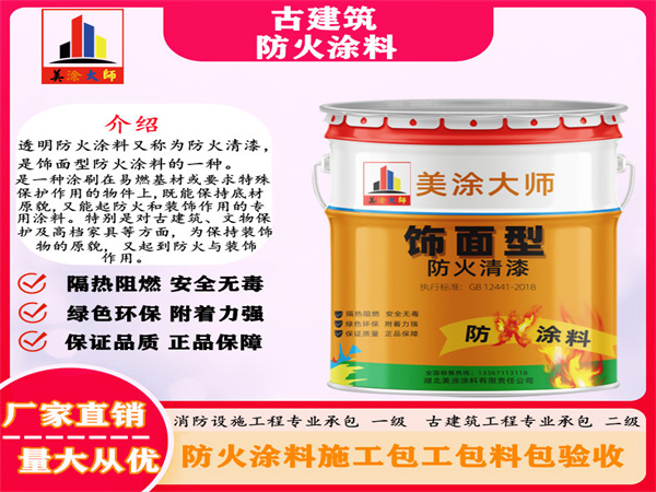呈贡古建筑防火涂料