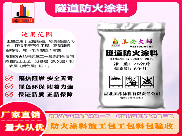 呈贡隧道防火涂料