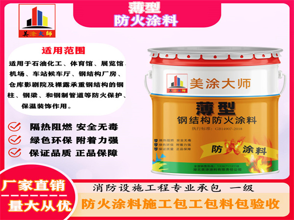 呈贡薄型防火涂料
