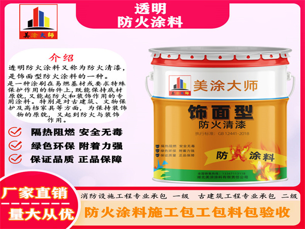 呈贡透明防火涂料
