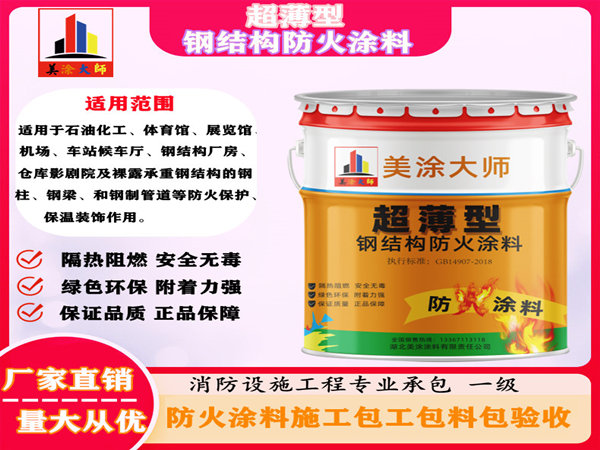呈贡超薄型钢结构防火涂料