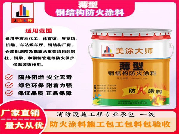 呈贡薄型钢结构防火涂料