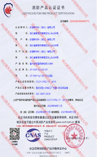 呈贡室内(1小时)膨胀型钢结构防火涂料